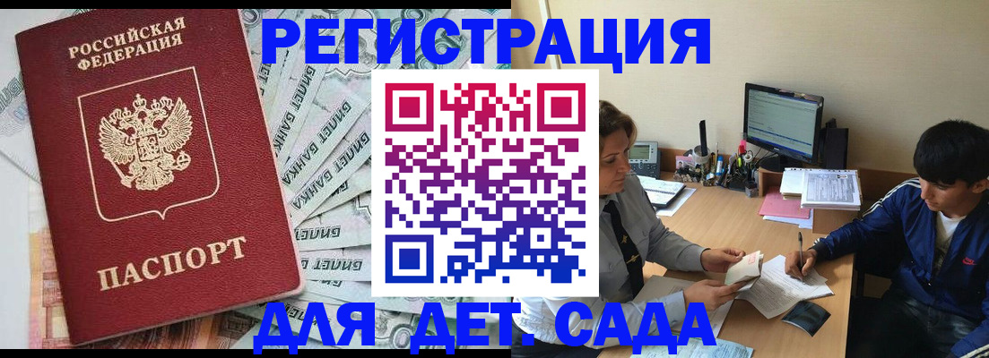 прописка 2025 в Никольском