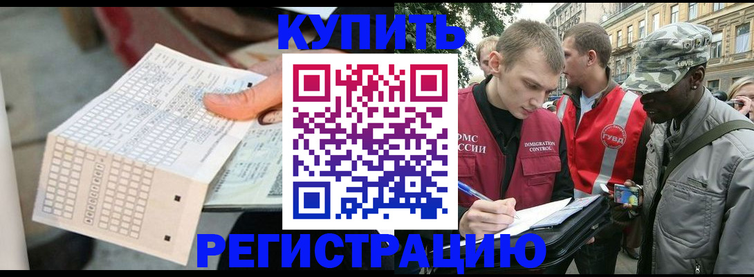 прописка для работы в Никольском